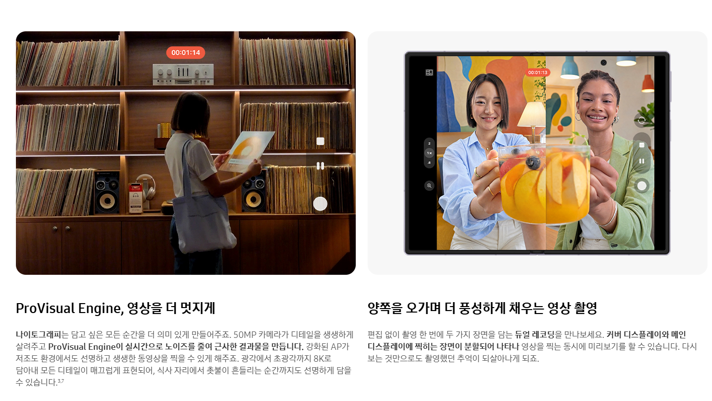 갤럭시 Z 폴드8 카메라 기능 - 나이토그래피 저조도 촬영과 듀얼 레코딩 화면 비교